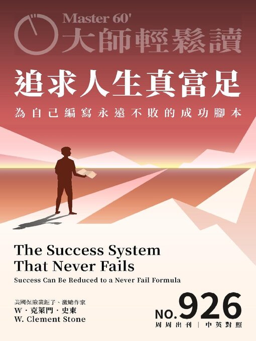 Title details for MASTER60 Weekly 大師輕鬆讀 by Acer Inc. - Available